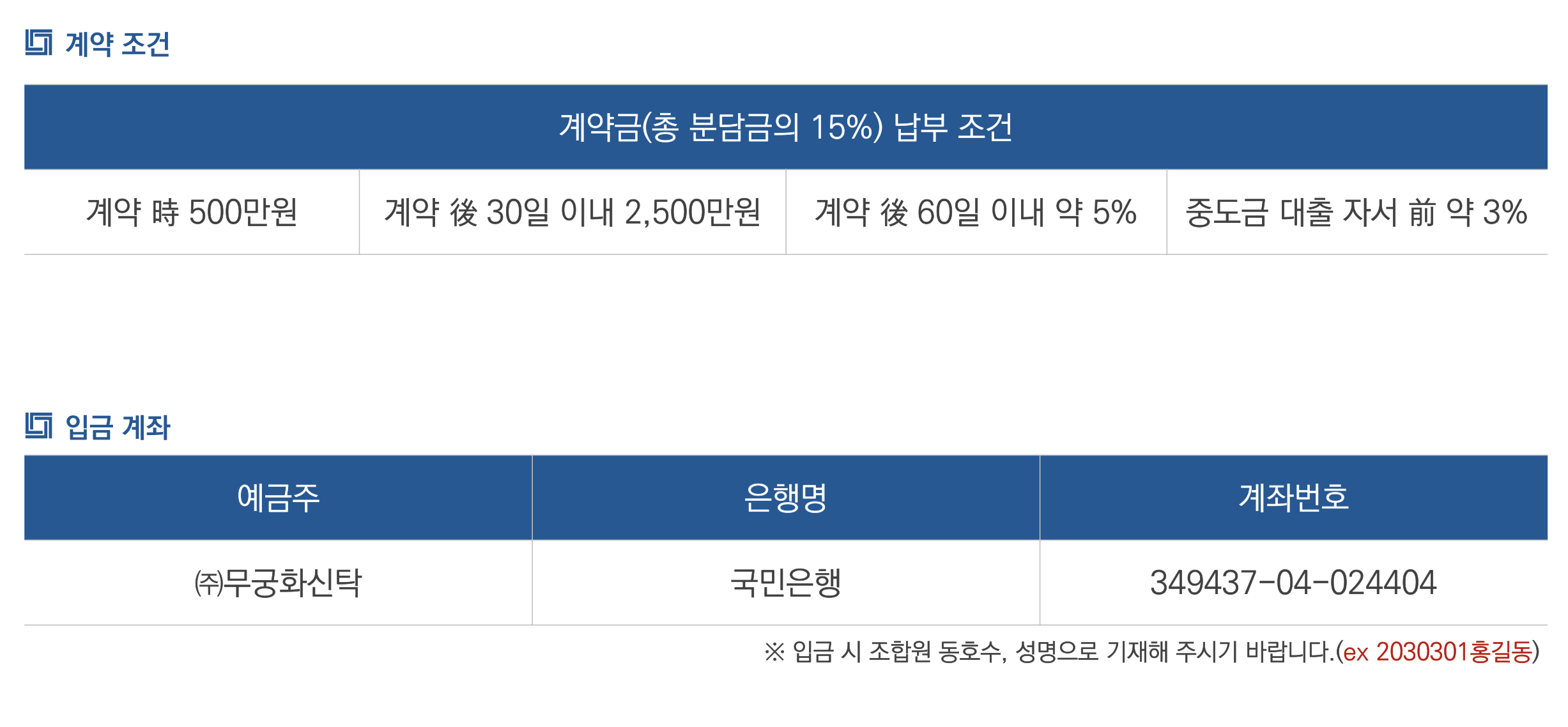 용인양지서희스타힐스 계약금납부.png