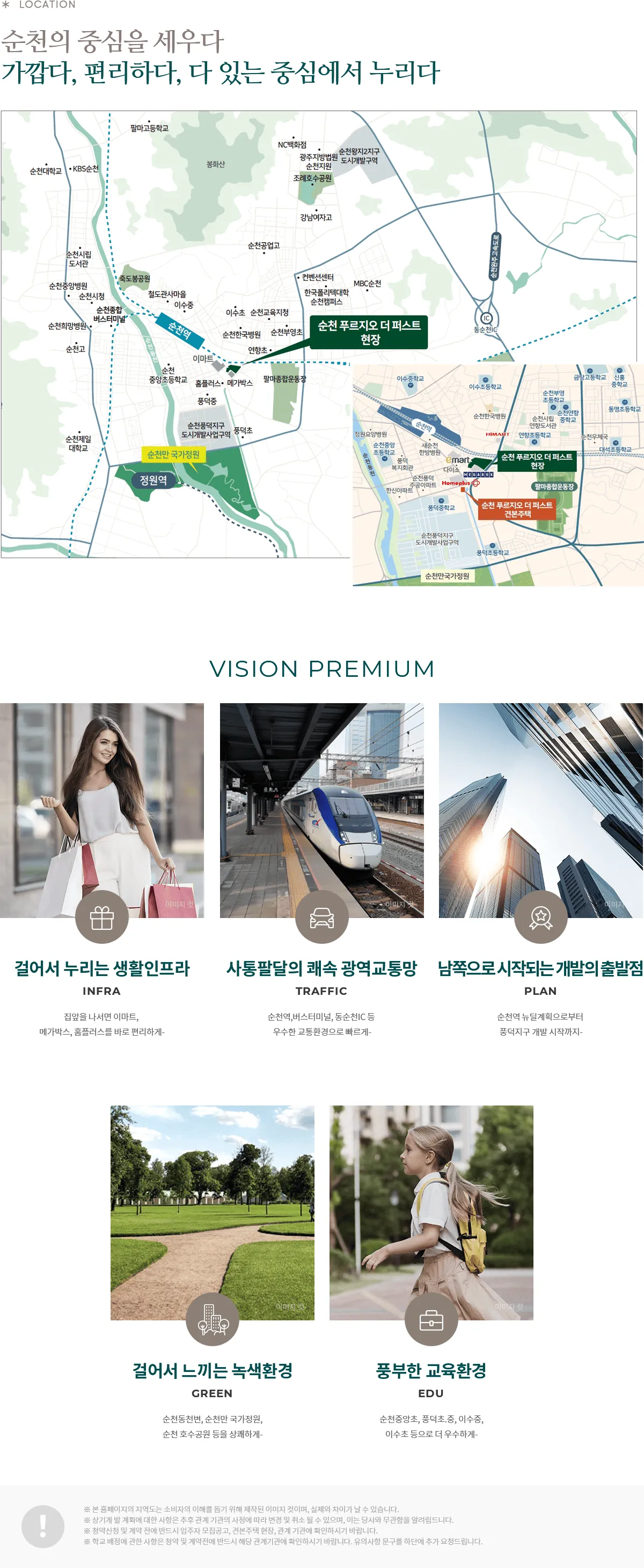 순천 푸르지오 더 퍼스트