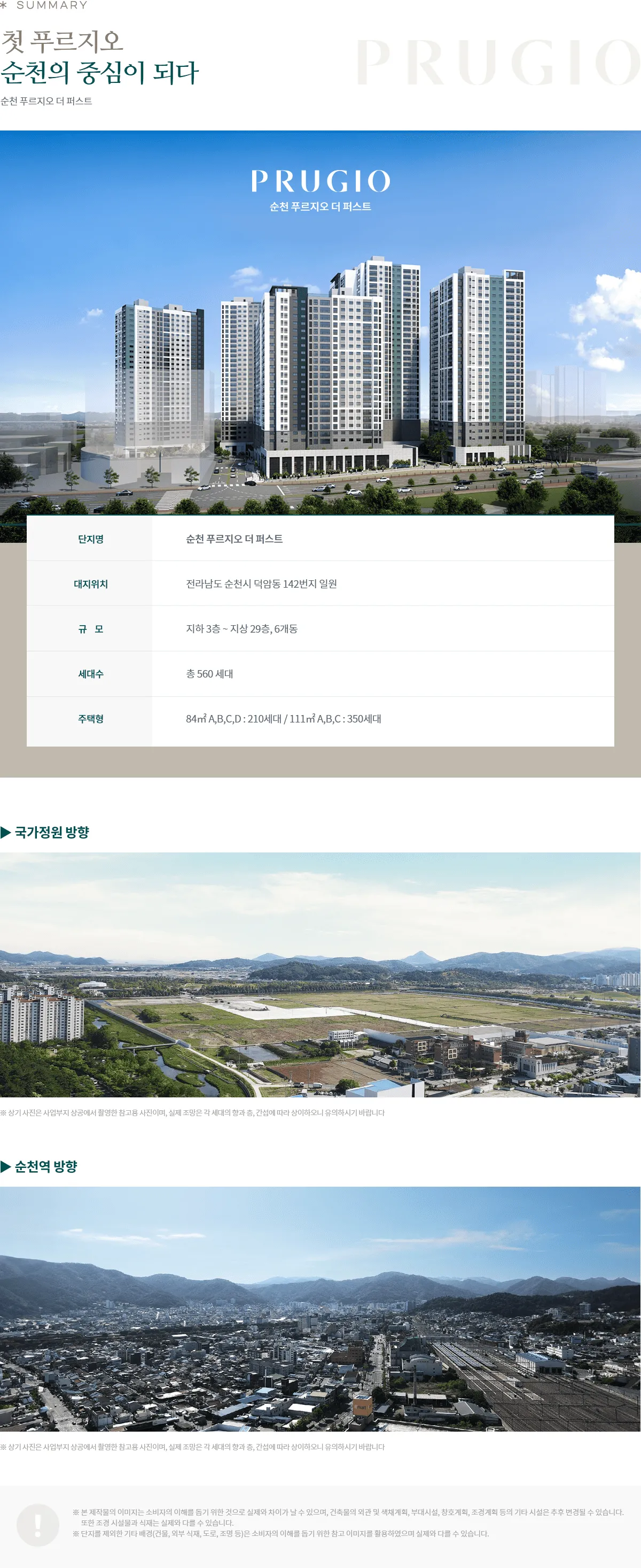 순천 푸르지오 더 퍼스트